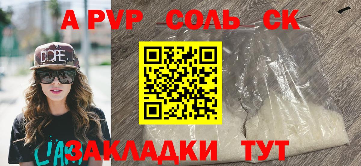 A-PVP мука Кострома