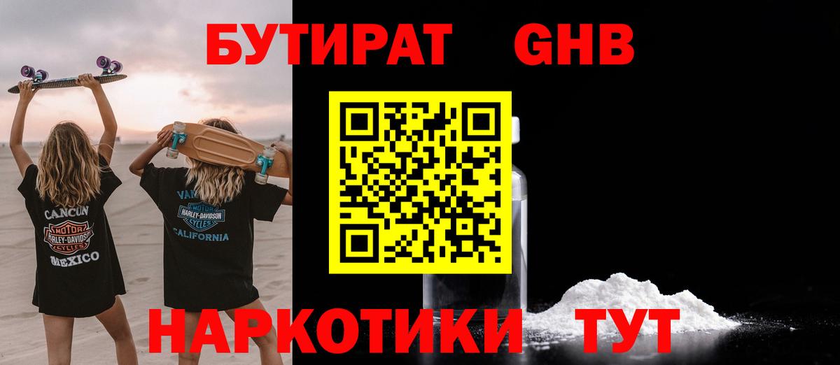 БУТИРАТ бутик  БУТИРАТ  Кострома  Вход с VPN 