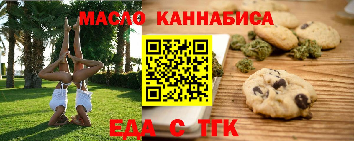 Еда ТГК марихуана Кострома