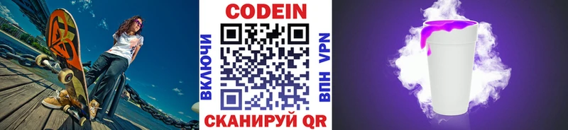 Codein напиток Lean (лин)  наркотики  Кострома 